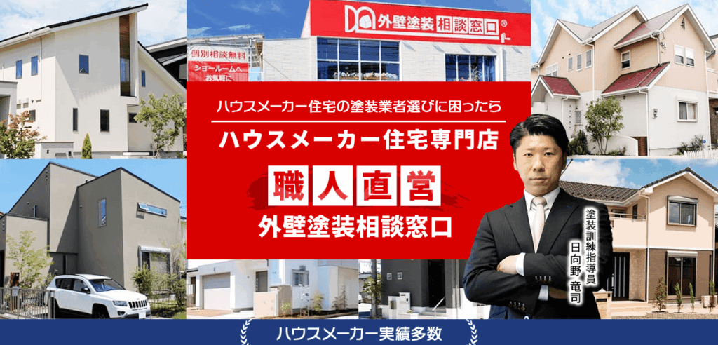 外壁塗装相談窓口